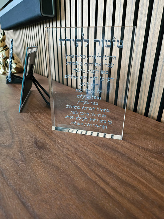 Mizmor Le Toda – Acrylic Plaque