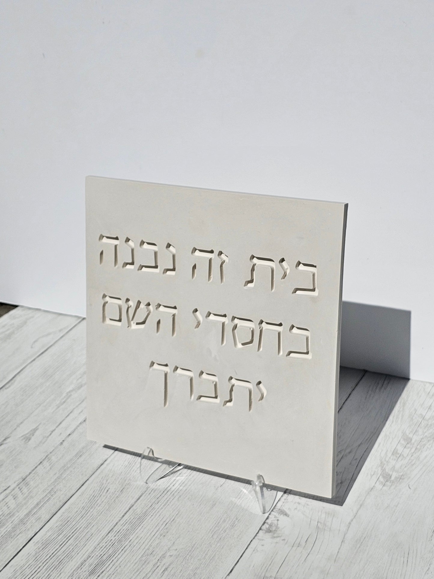 Bayit Ze Nivnah - Stone Look Hebrew Home Blessing