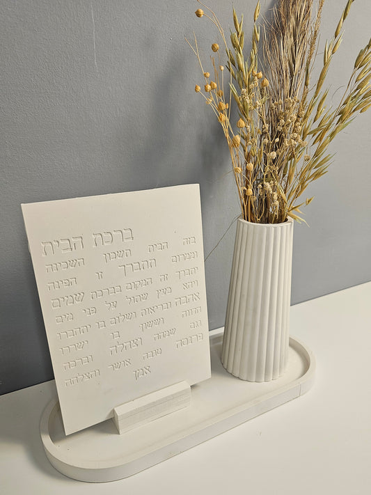Birkat Habayit Set