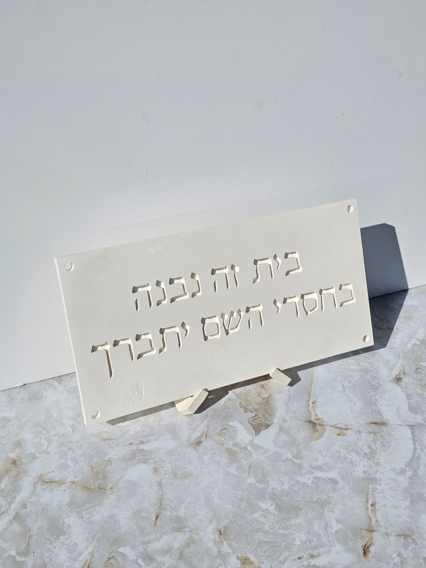 BeChasdei Hashem – Home Blessing Wall Plaque