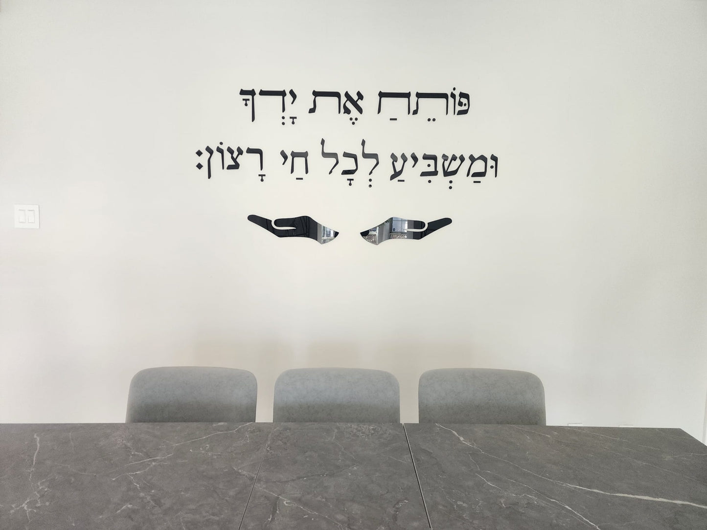 Pote’ach Et Yadecha – Floating Acrylic Letters On The Wall