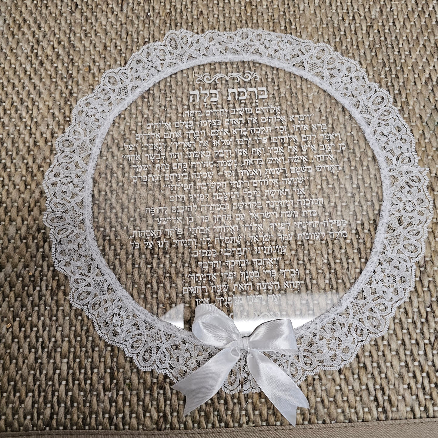 Birkat Kallah,Jewish Bride,Jewish Wedding,Jewish Bride Blessing in Hebrew,Engraved Birkat kallah,Jewish Bride Gift,Jewish Wedding Gift Idea