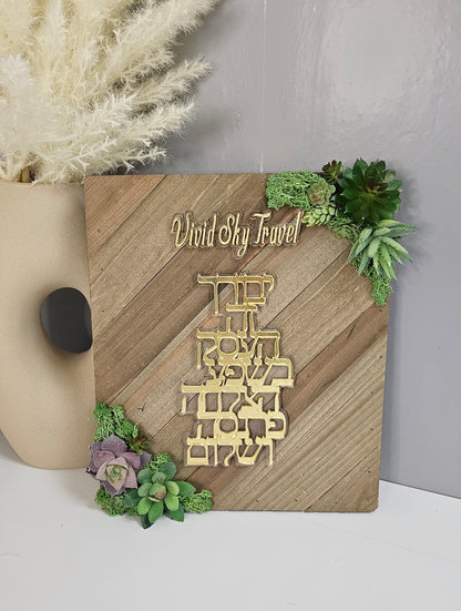Wood Birkat Ha Esek