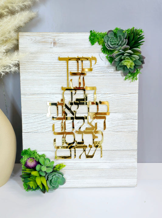 Wood Birkat Habayit