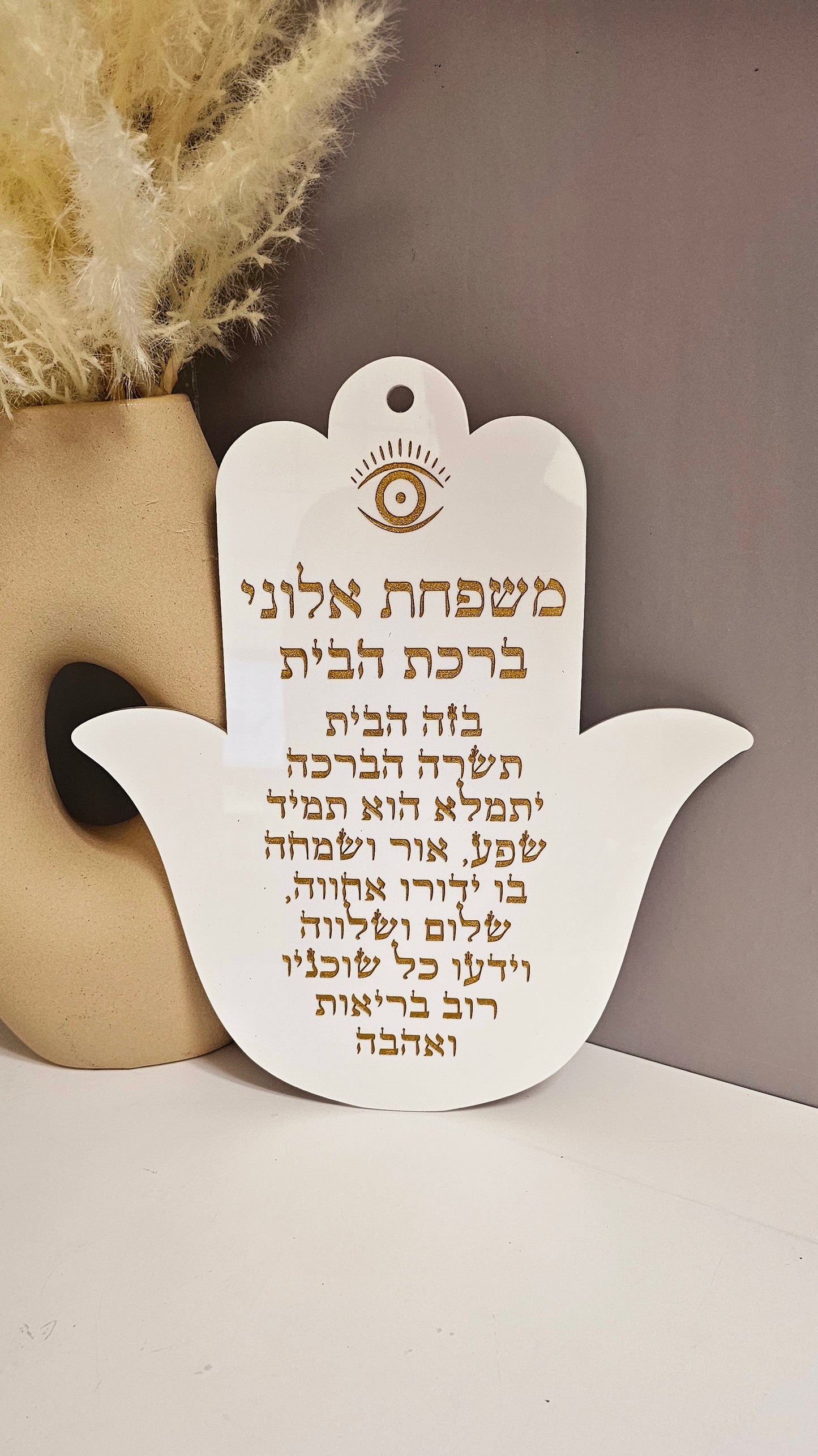 Personalized Birkat Habait