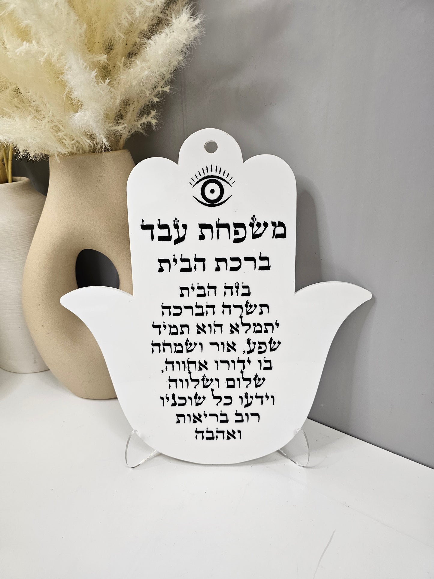 Personalized Birkat Habait