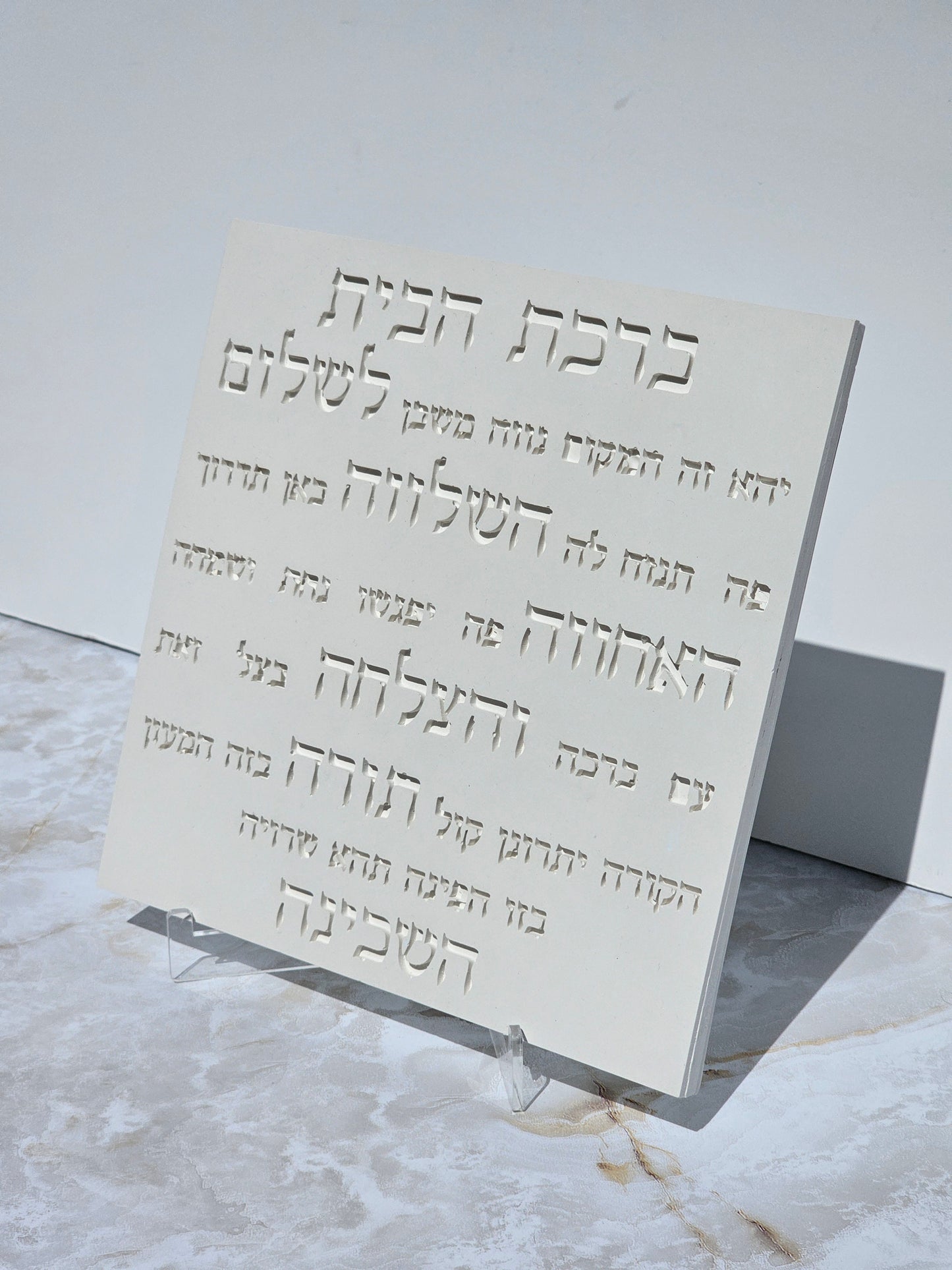 Birkat HaBayit – Stone Look Hebrew House Blessing Plaque