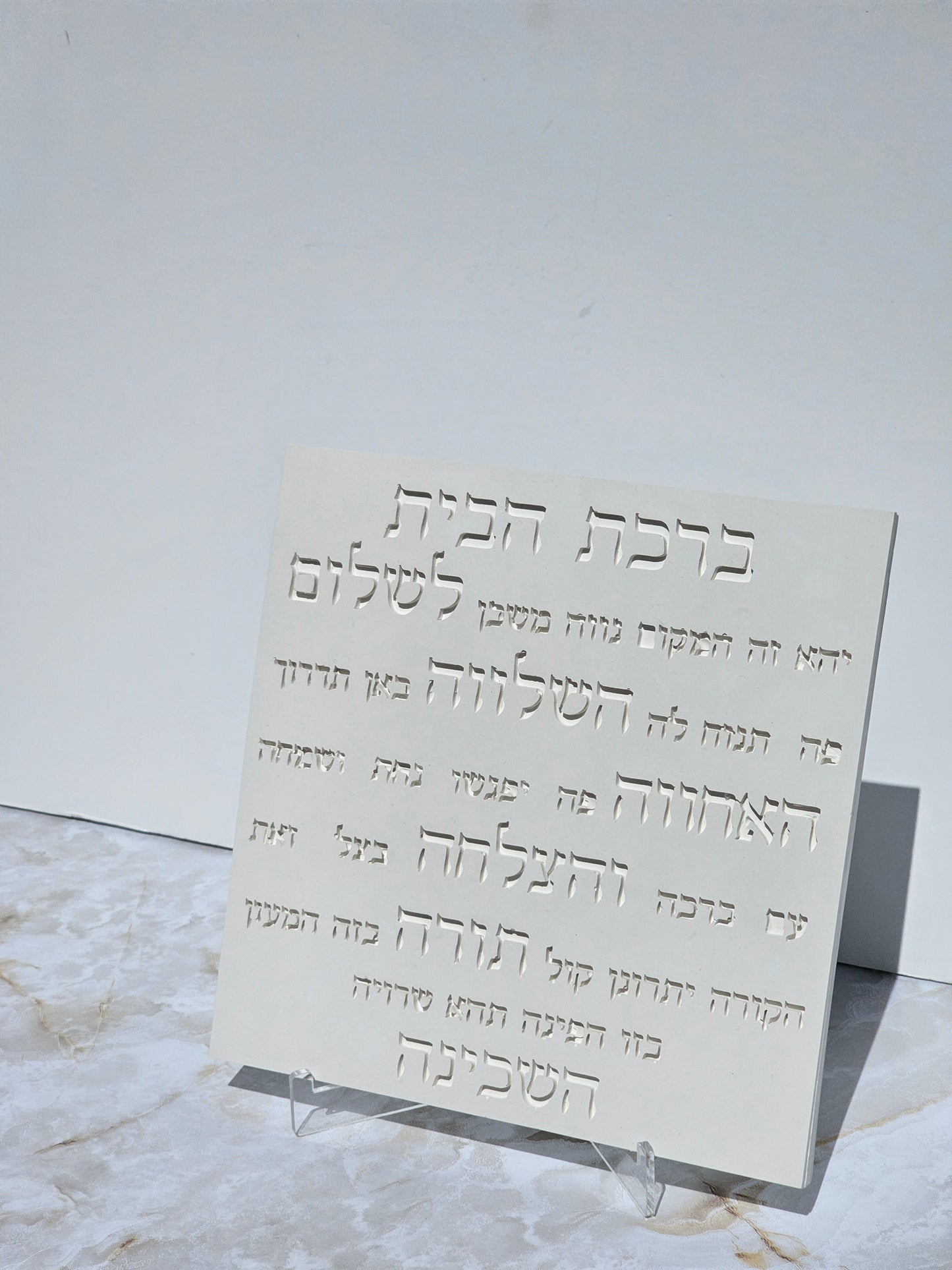 Birkst Habayit - Hebrew Home Blessing