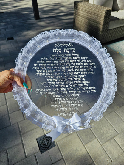 Birkat Kallah
