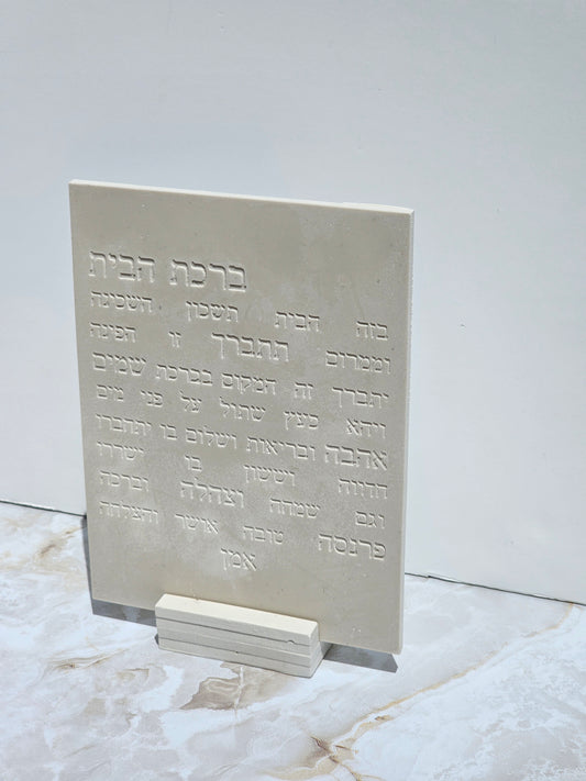 Birkat HaBayit – Stone Look Hebrew House Blessing Plaque