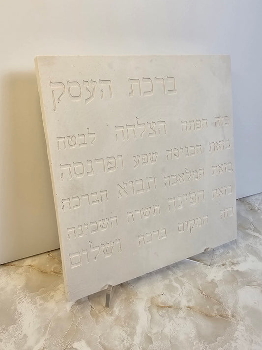 Birkat Ha Esek
