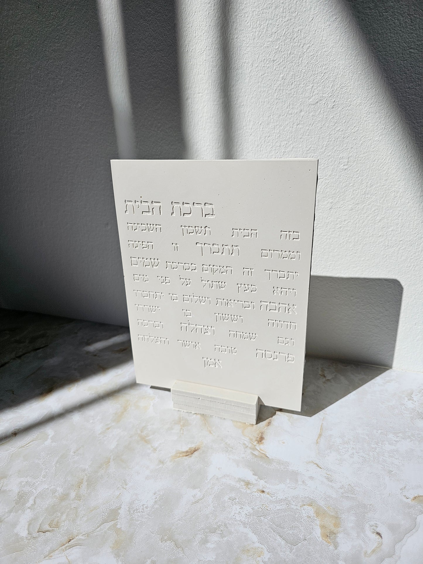 Birkat HaBayit – Stone Look Hebrew House Blessing Plaque