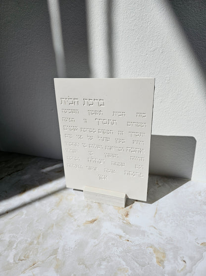 Birkat HaBayit – Stone Look Hebrew House Blessing Plaque