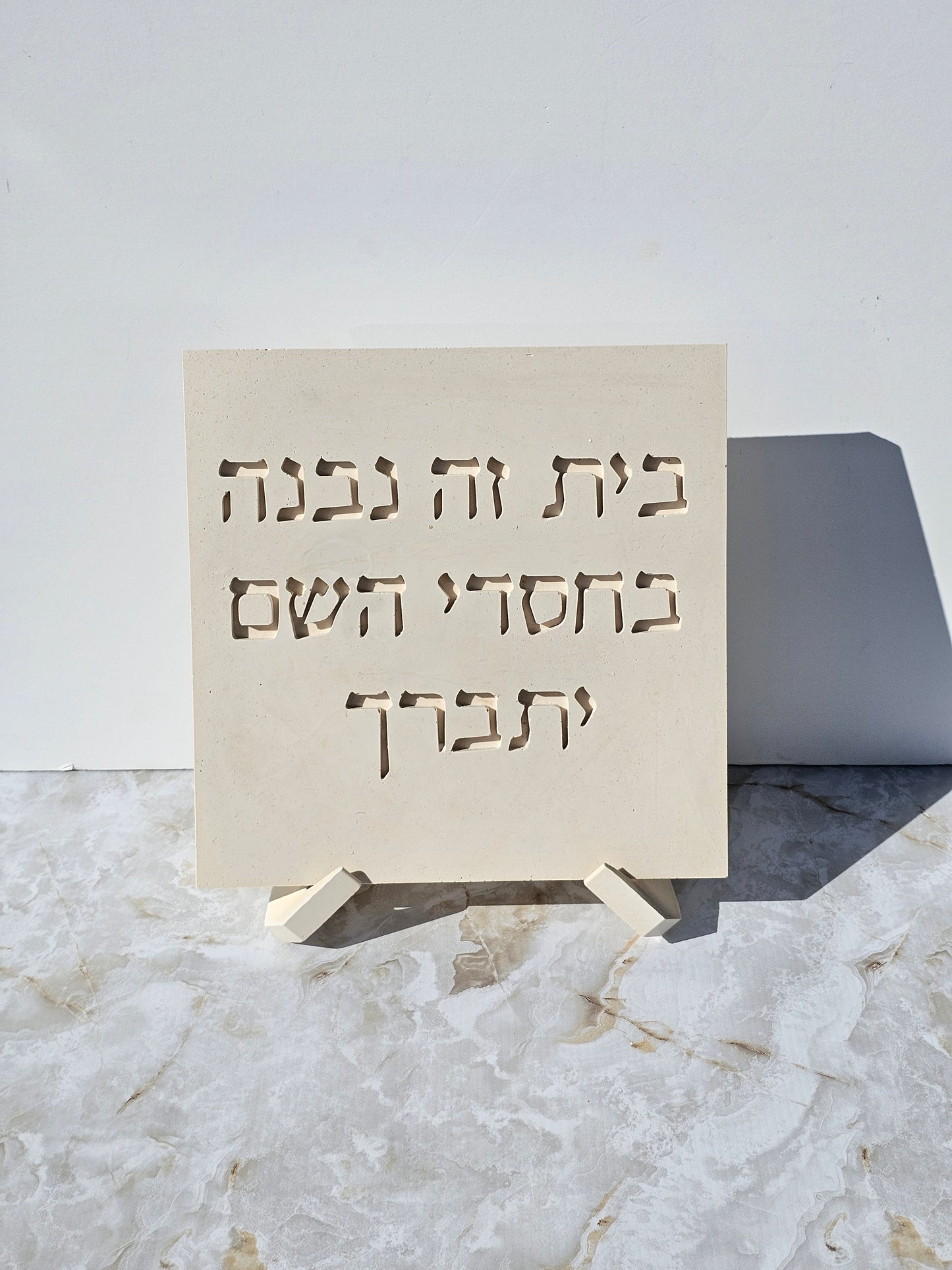Bayit Ze Nivnah - Stone Look Hebrew Home Blessing