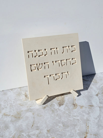 Bayit Ze Nivnah - Stone Look Hebrew Home Blessing