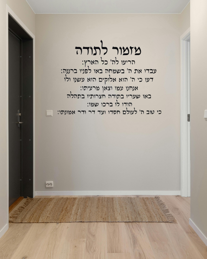 Mizmor Le Toda – Floating Acrylic Letters On The Wall