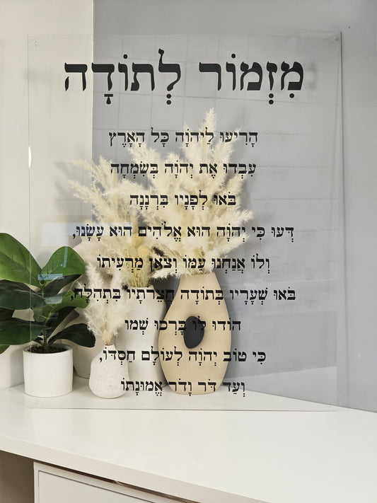 Mizmor Le Toda Acrylic Print – Elegant Spiritual Wall Art