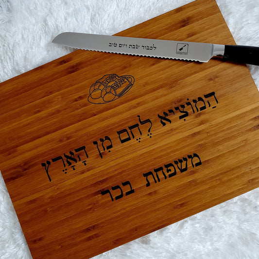 Custom wood Cutting Board for Shabbat Dinner ,custom cutting bord, wood board,cutting wood board, chef cutting board, Challah blessing.