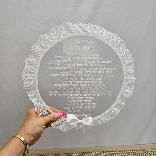Birkat Kallah,Jewish Bride,Jewish Wedding,Jewish Bride Blessing in Hebrew,Engraved Birkat kallah,Jewish Bride Gift,Jewish Wedding Gift Idea