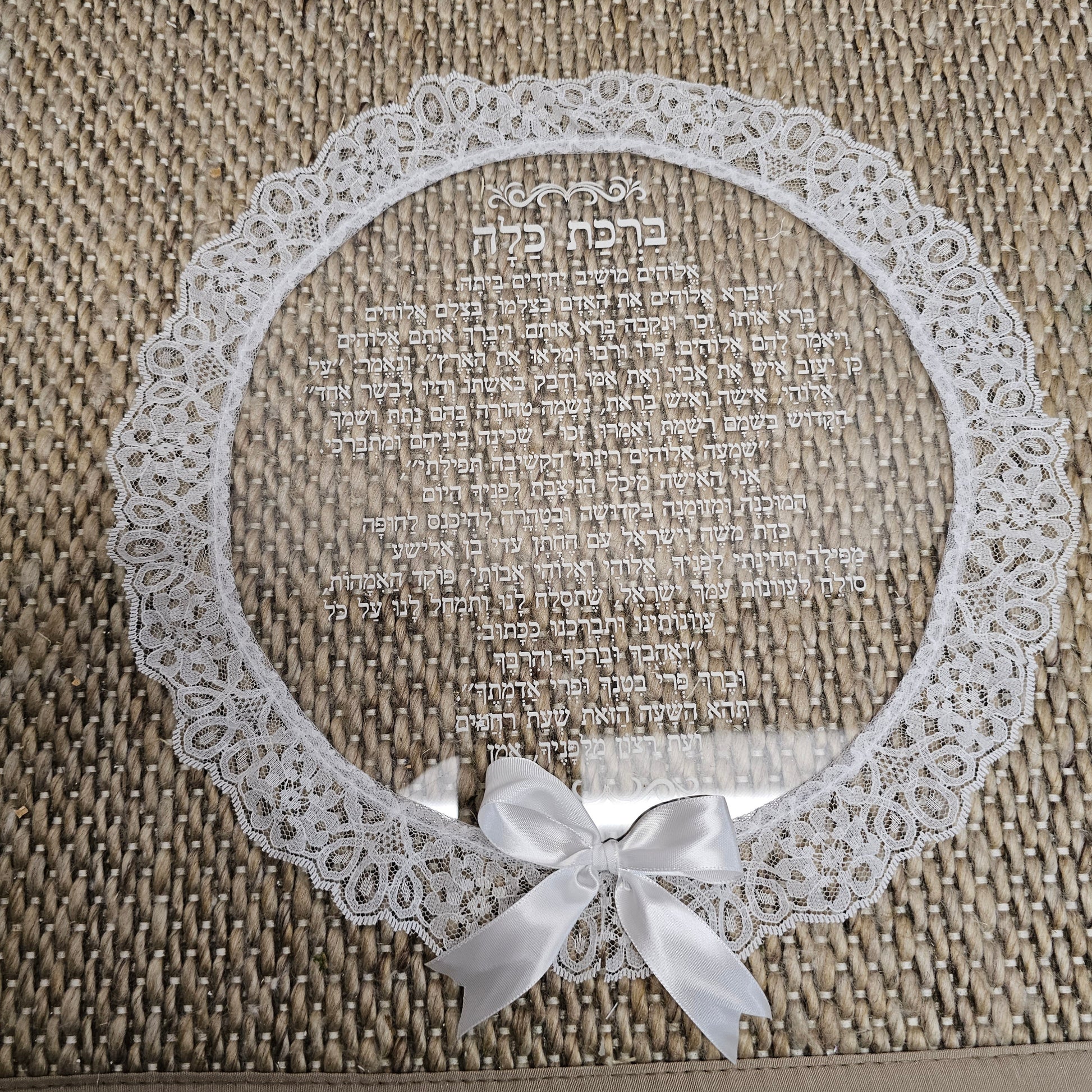 Birkat Kallah,Jewish Bride,Jewish Wedding,Jewish Bride Blessing in Hebrew,Engraved Birkat kallah,Jewish Bride Gift,Jewish Wedding Gift Idea