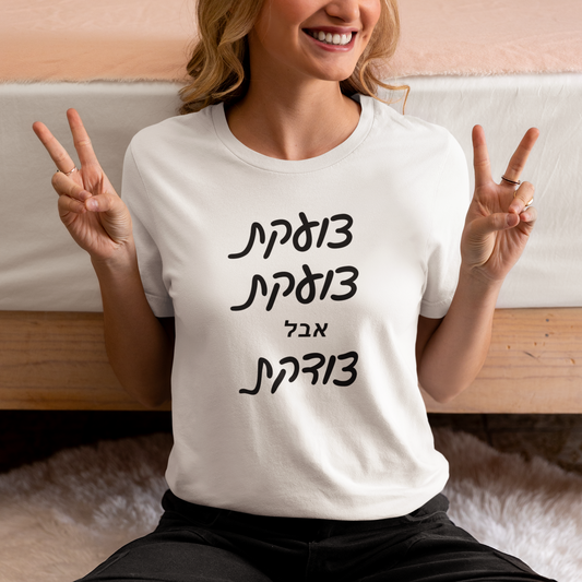 Custom Hebrew Funny Women T-Shirt