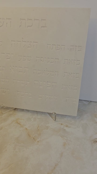 Birkat Ha Esek