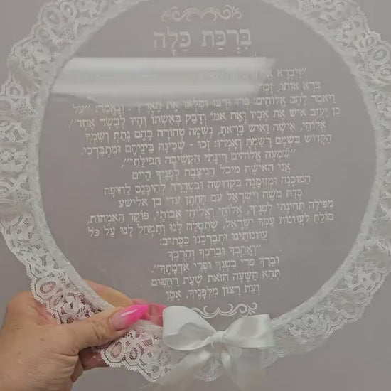 Birkat Kallah,Jewish Bride,Jewish Wedding,Jewish Bride Blessing in Hebrew,Engraved Birkat kallah,Jewish Bride Gift,Jewish Wedding Gift Idea