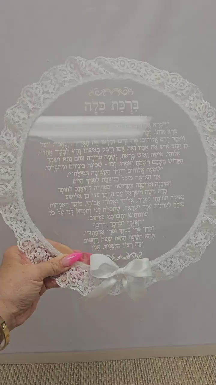 Birkat Kallah,Jewish Bride,Jewish Wedding,Jewish Bride Blessing in Hebrew,Engraved Birkat kallah,Jewish Bride Gift,Jewish Wedding Gift Idea