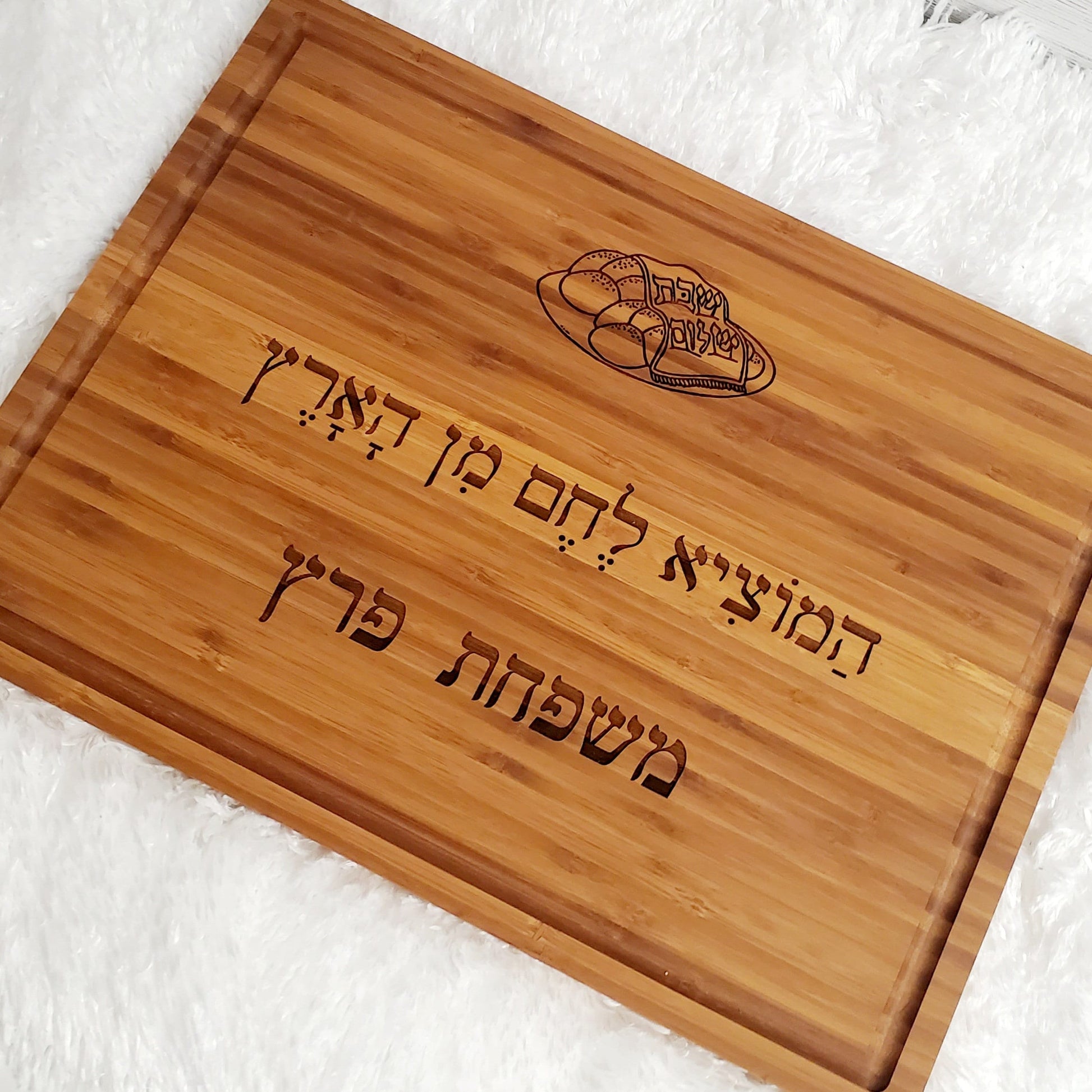 Custom wood Cutting Board for Shabbat Dinner ,custom cutting bord, wood board,cutting wood board, chef cutting board, Challah blessing.