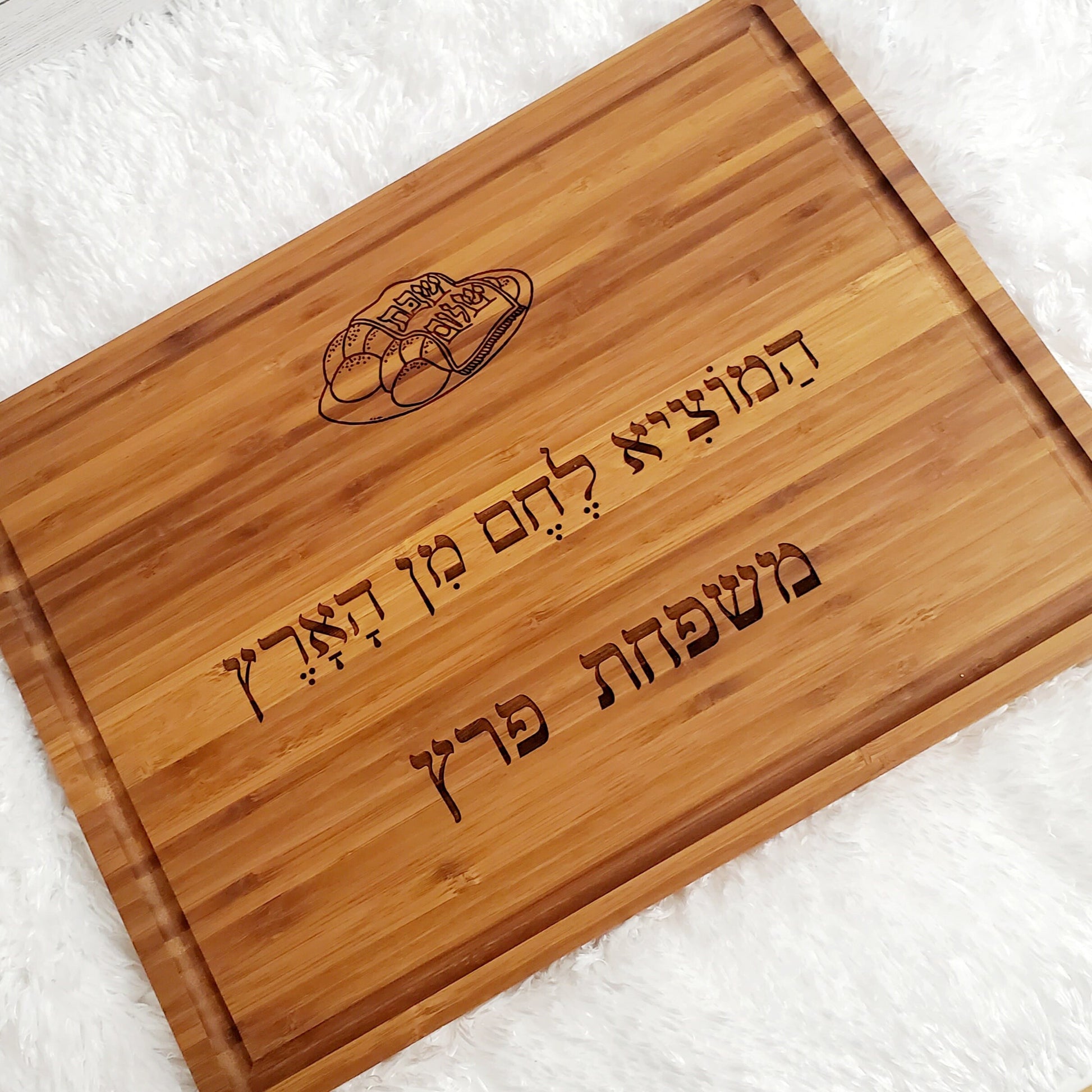 Custom wood Cutting Board for Shabbat Dinner ,custom cutting bord, wood board,cutting wood board, chef cutting board, Challah blessing.